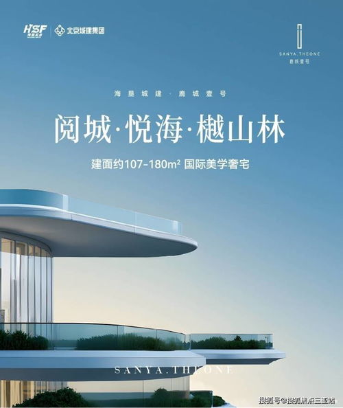 2026海墾城建·鹿城壹號 | 三亞鹿城壹號產(chǎn)品詳情與戶型結(jié)構(gòu)解析