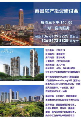 洞悉泰國(guó)房產(chǎn)投資新機(jī)遇 素坤逸區(qū)燊燁房產(chǎn)詳解無(wú)憂商務(wù)網(wǎng)2017年指引