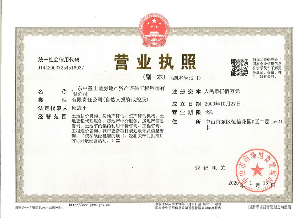 廣東中盈 土地房地產(chǎn)資產(chǎn)評(píng)估工程咨詢(xún)領(lǐng)域的專(zhuān)業(yè)引領(lǐng)者