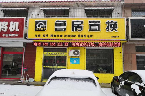 魯房置換加盟費(fèi)用解析 房產(chǎn)中介加盟門(mén)檻及投入分析