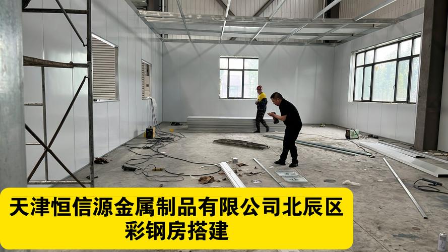 天津彩鋼房、彩鋼屋頂與彩鋼板隔斷搭建廠家推薦 聚焦天津恒信源金屬制品有限公司