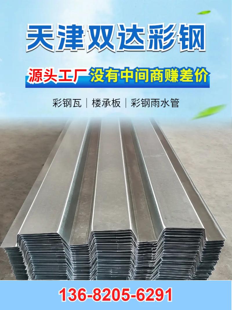 鋼結構鍍鋅樓承板工廠,推薦雙達彩鋼板源